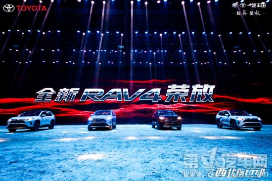 全新RAV4荣放新疆上市